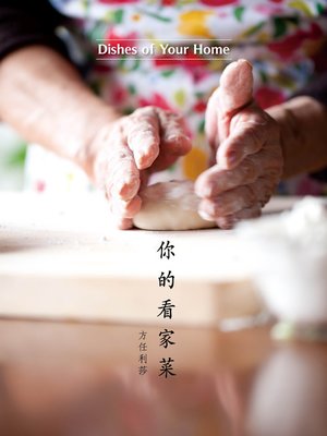 cover image of 方太 - 你的看家菜